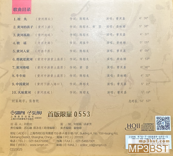 黄荟《中国黄河_HQⅡ》2023头版限量编号[WAV/320K-mp3]