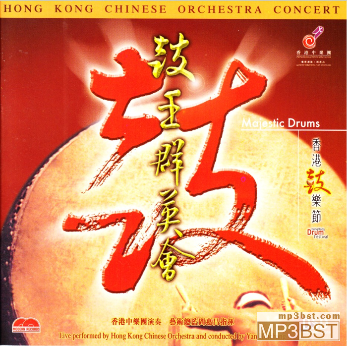 香港中乐团《鼓王群英会_香港古乐节》2004[SACD-ISO/320K-mp3]