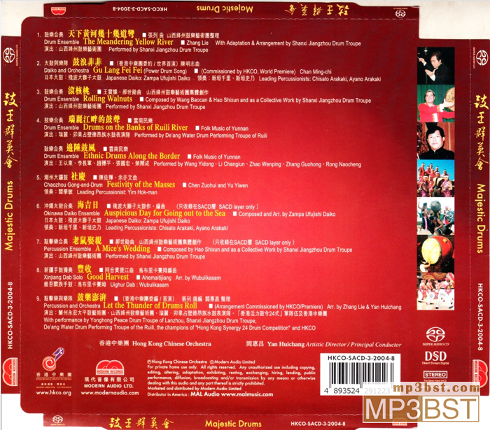 香港中乐团《鼓王群英会_香港古乐节》2004[SACD-ISO/320K-mp3]
