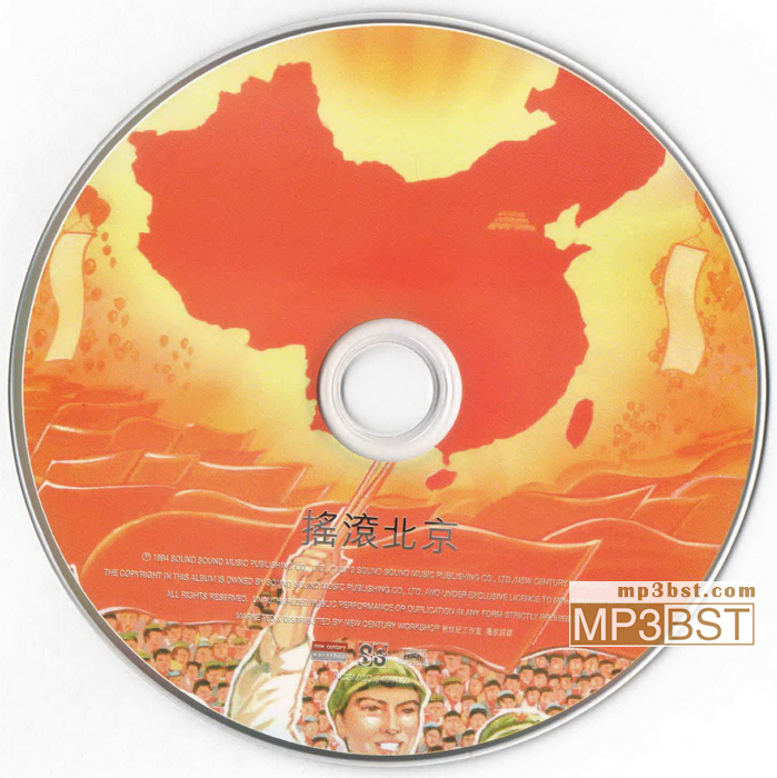 群星《摇滚北京 (1994)》2013新世纪复刻版[整轨WAV/320K-mp3]