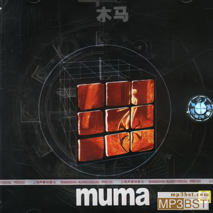 木马乐队《木马 muma》1998[整轨WAV/320K-mp3]