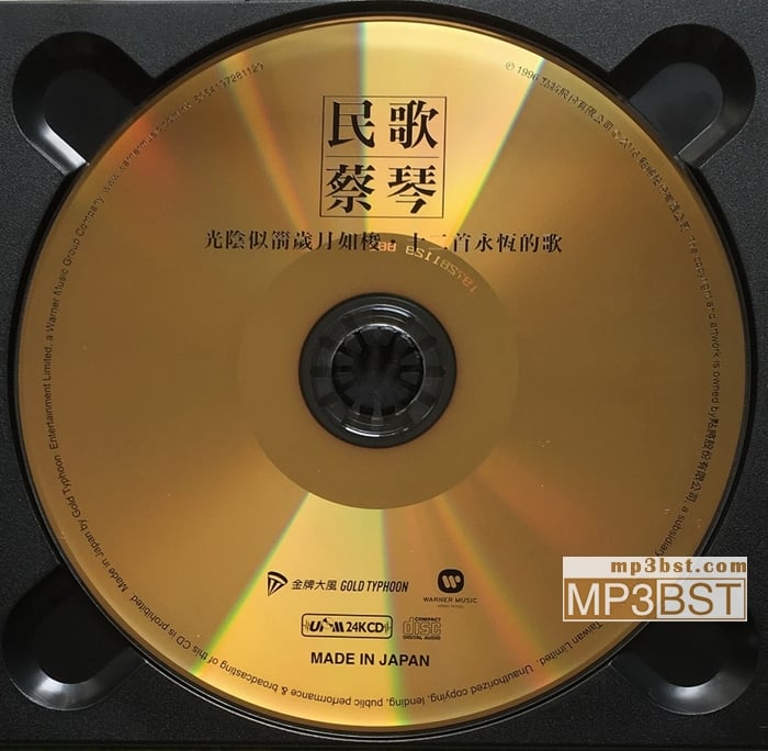 蔡琴《民歌》UPM日版24K金碟限量版[整轨WAV/320K-mp3]