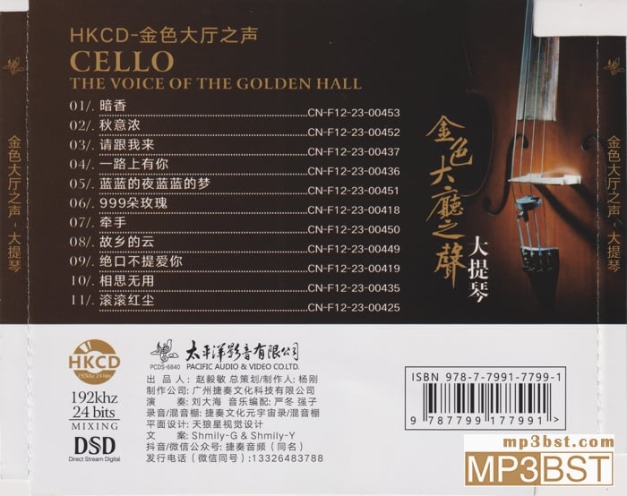 刘大海《金色大厅之声 大提琴》HKCD[低速整轨WAV/320K-mp3]