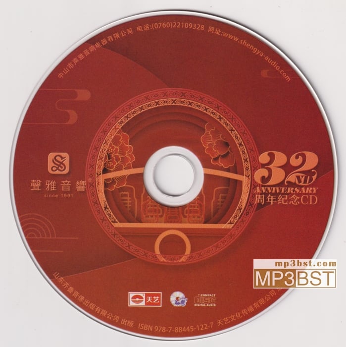 群星《声雅音响32周年纪念CD》头版限量编号[低速整轨WAV/320K-mp3]