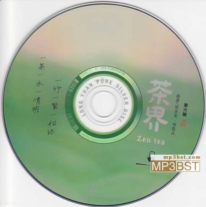 南箫班苏里·喻晓庆《茶界6》纯银CD[WAV/320K-mp3]
