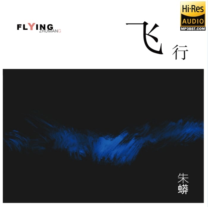朱蟒 Zhu Mang《Flying 飞行》2021爵士精品[Hi-Res 44.1kHz_24bit FLAC]